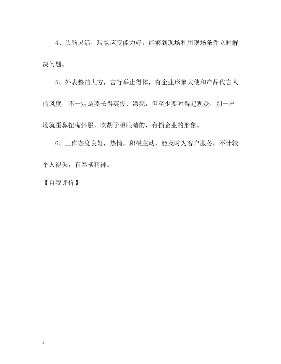 售后服务工作的自我评价_第2页