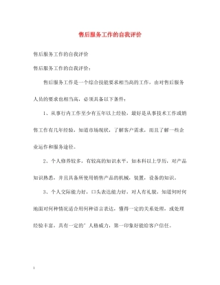 售后服务工作的自我评价