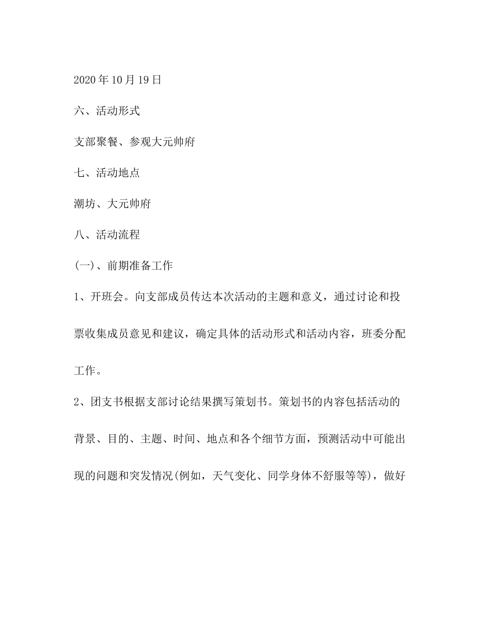 喜迎十八大团日活动总结_第2页