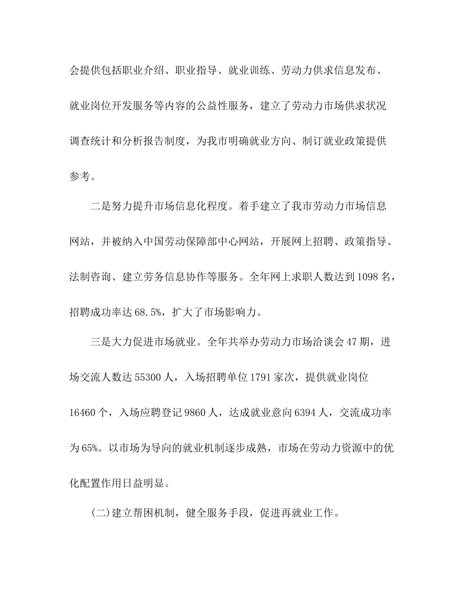 人事劳动和社会保障局年度工作总结_第2页