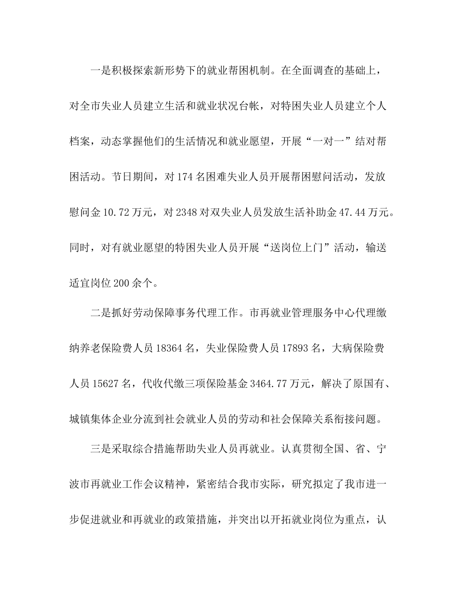 人事劳动和社会保障局年度工作总结_第3页