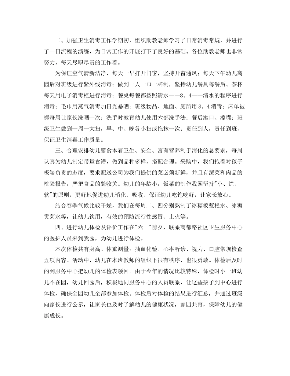 下学期卫生保健工作总结范文_第2页