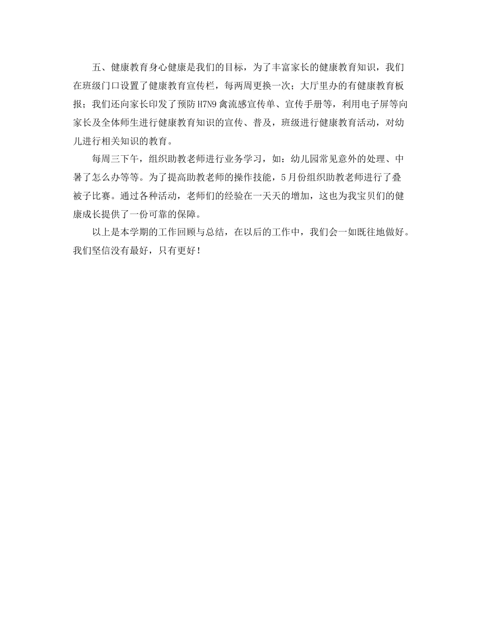 下学期卫生保健工作总结范文_第3页