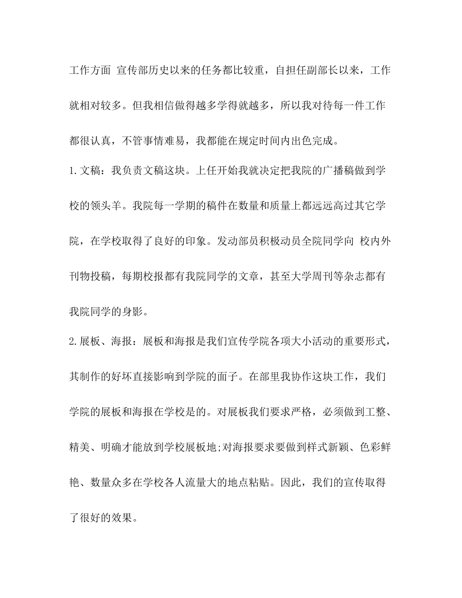 【学生会干部个人工作总结范本参照汇编】学生会干部工作总结范文_第2页