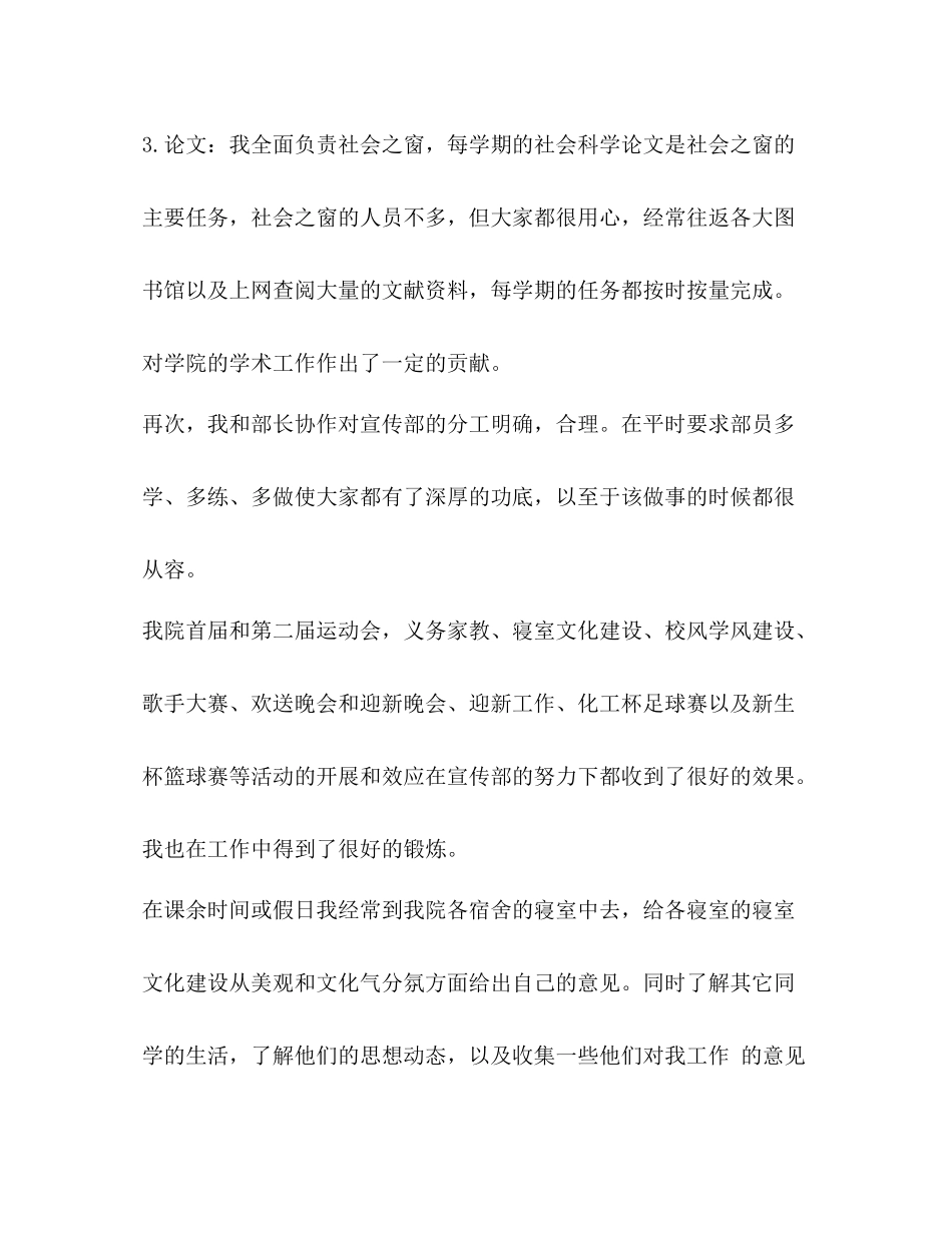 【学生会干部个人工作总结范本参照汇编】学生会干部工作总结范文_第3页