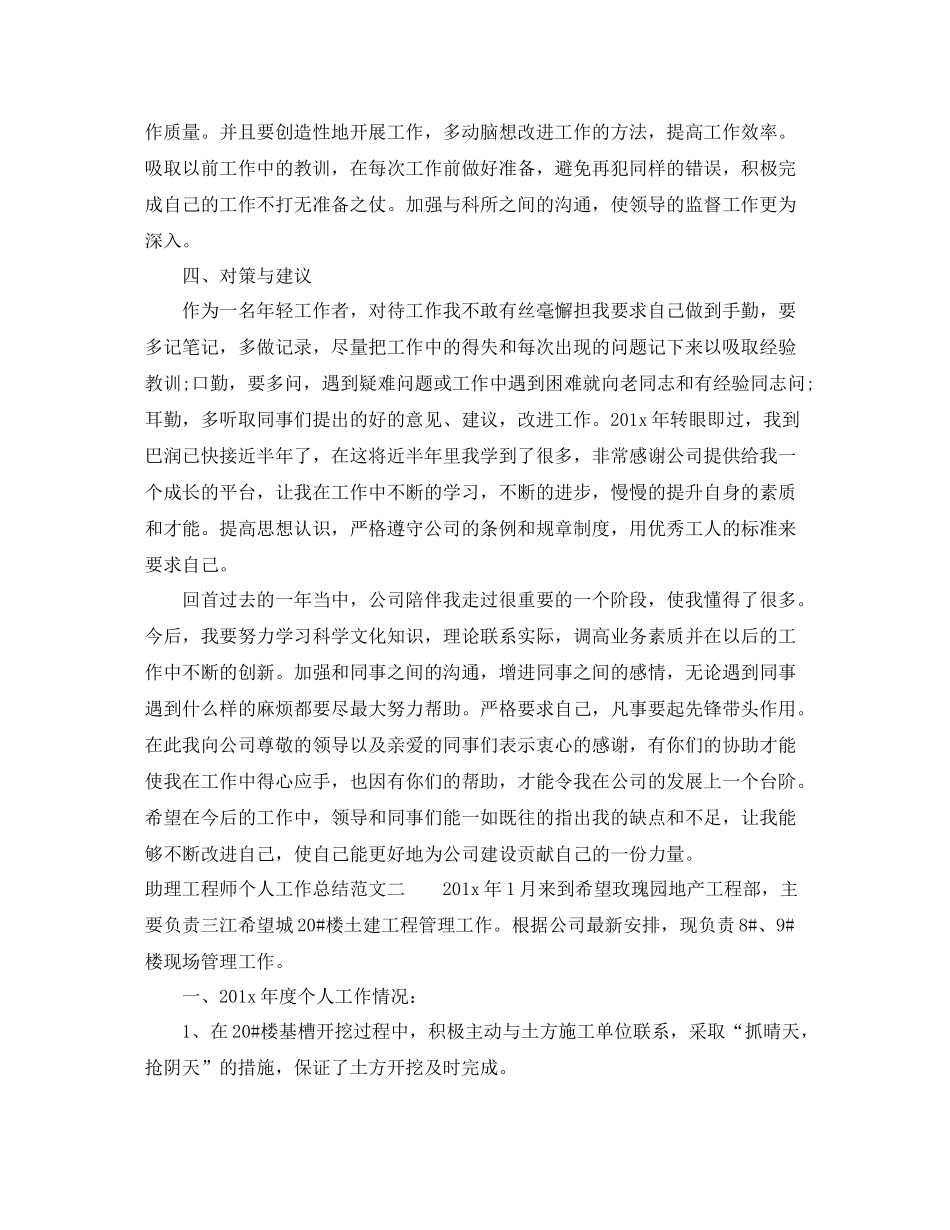 助理工程师个人工作总结3_第3页