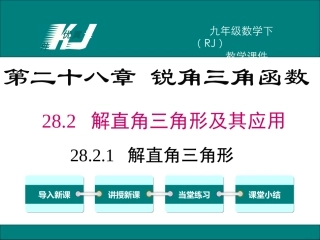 解直角三角形