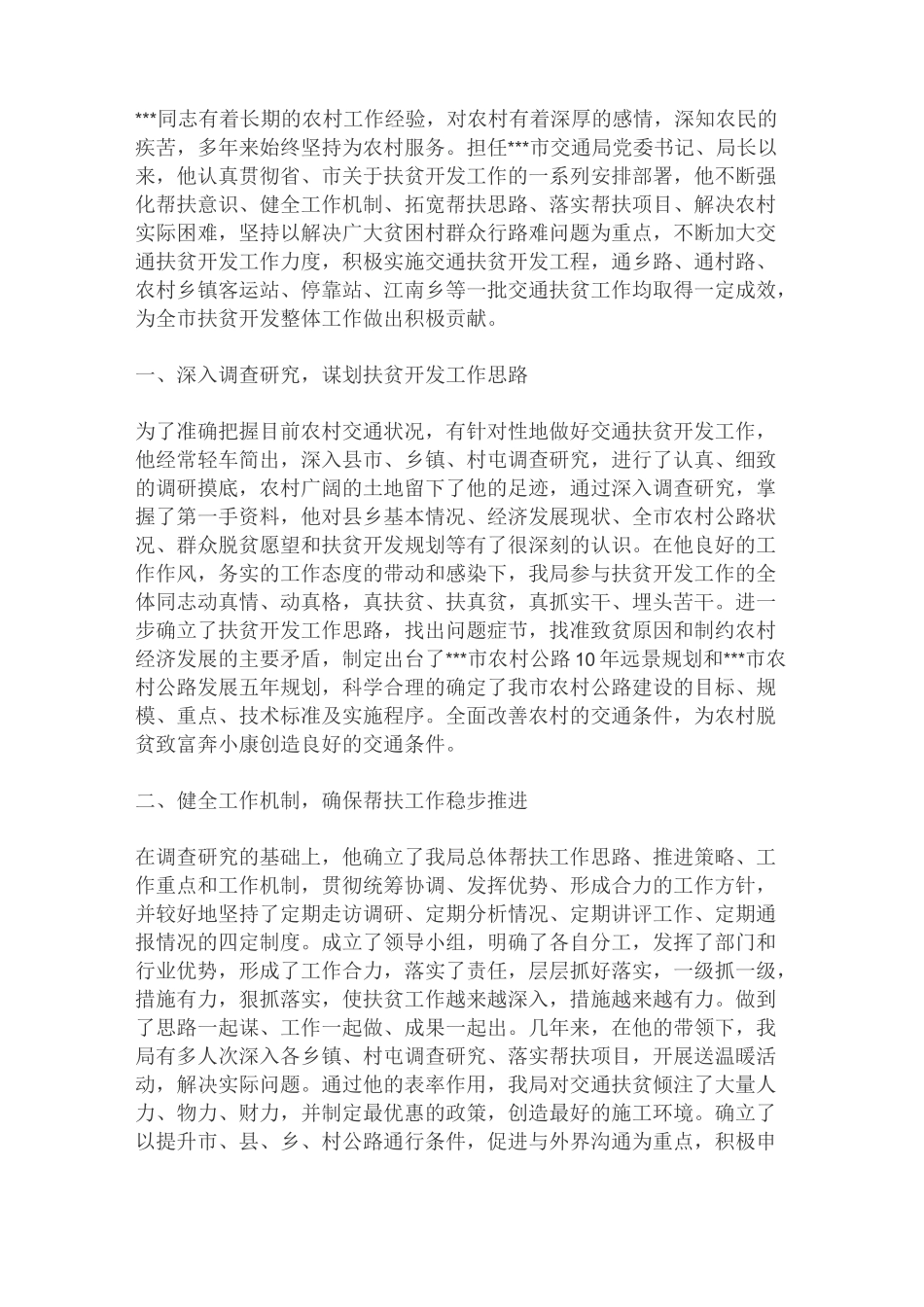 个人精准扶贫先进事迹材料_第2页