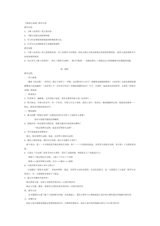 《智取生辰纲》计划