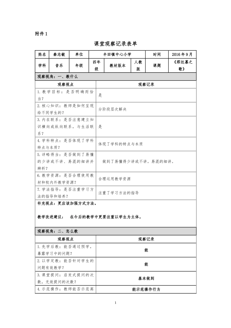 课堂观察记录秦_第1页