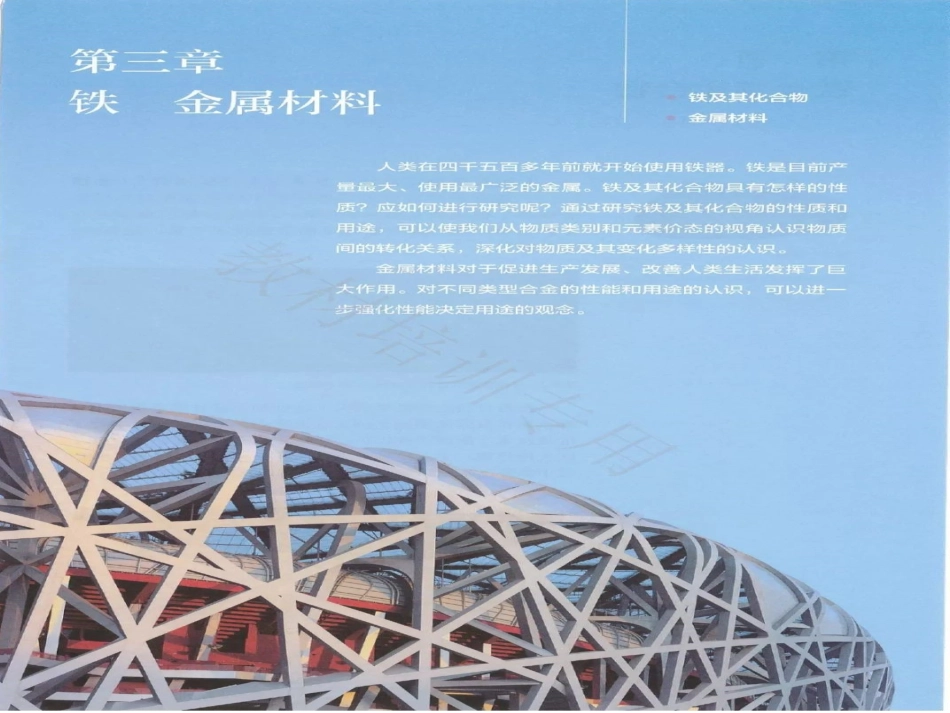 铁的重要化合物 (2)_第1页