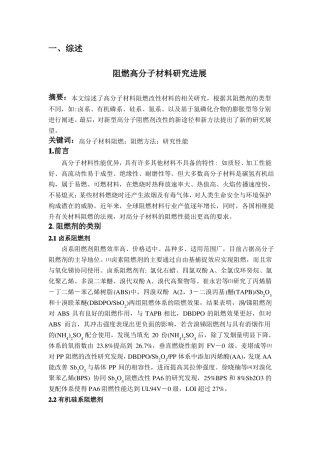 阻燃高分子配方设计