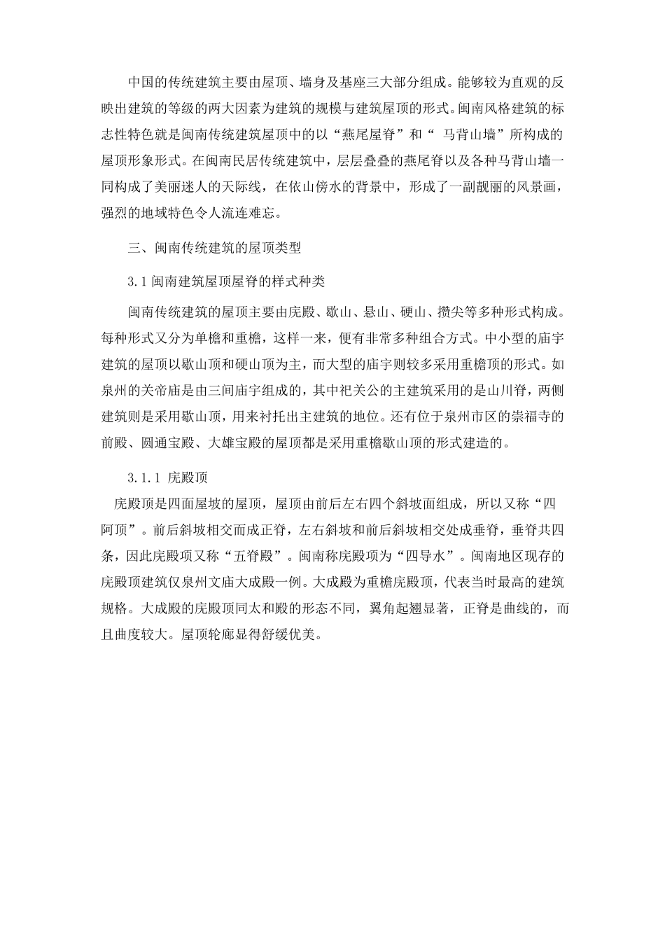 闽南传统建筑_第2页