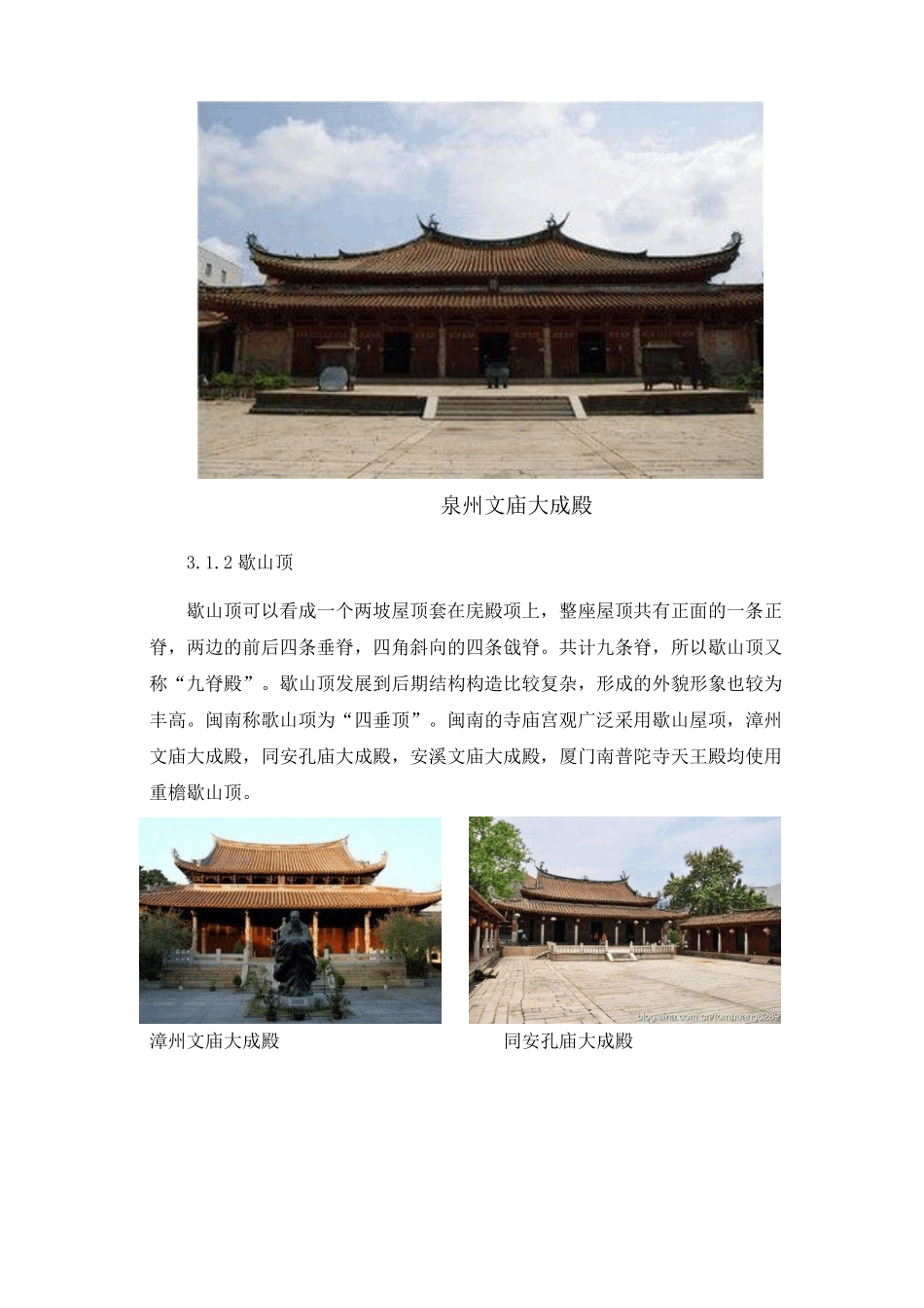 闽南传统建筑_第3页