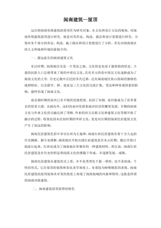 闽南传统建筑