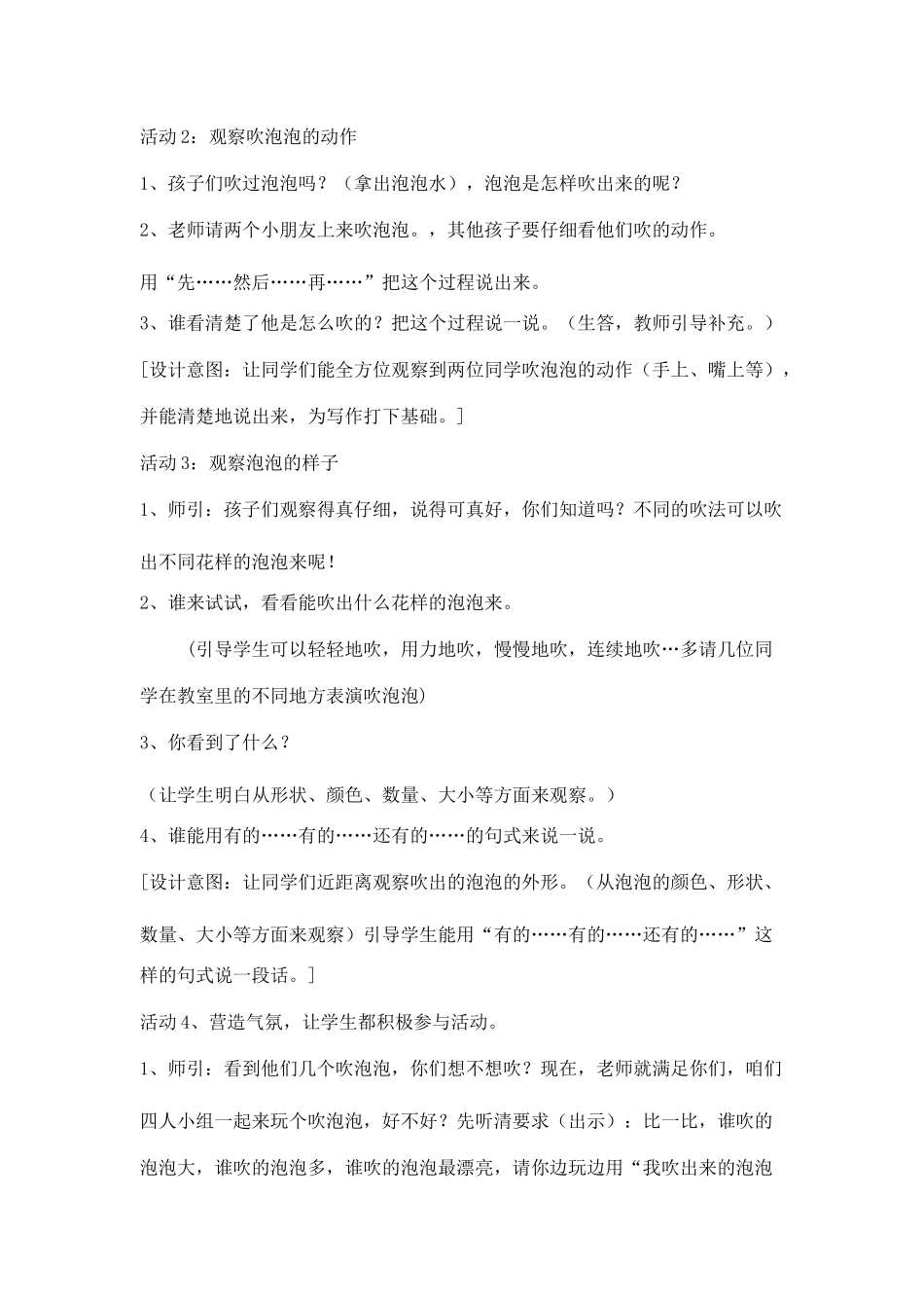 吹泡泡教学设计_第2页