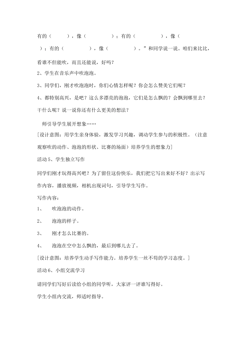 吹泡泡教学设计_第3页