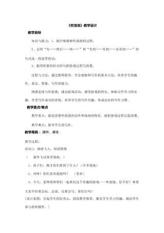 吹泡泡教学设计