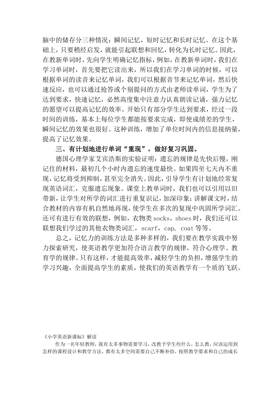 谈英语课堂上词汇记忆方法MicrosoftWord文档_第2页