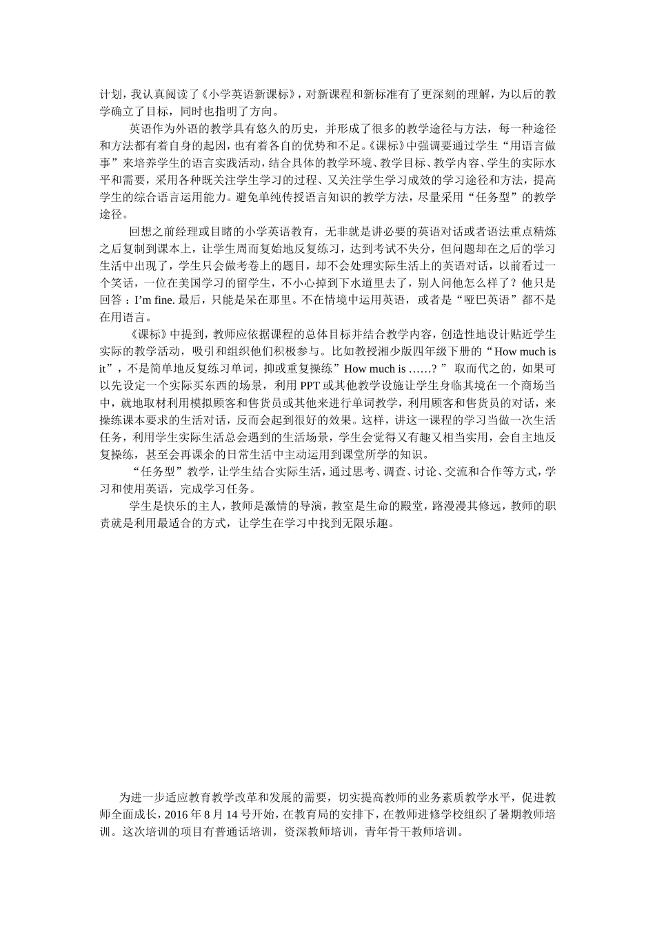 谈英语课堂上词汇记忆方法MicrosoftWord文档_第3页