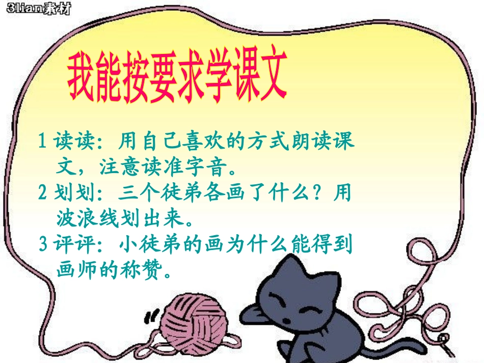 公开课语文课件《想别人没想到的》_第2页