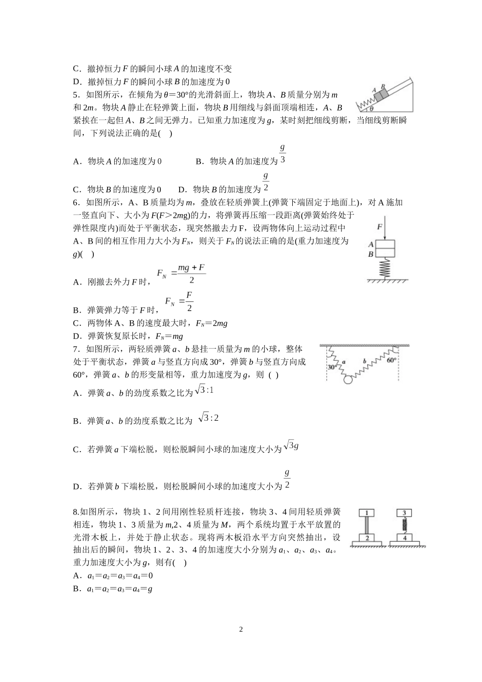 牛顿运动定律（一）（学生版）_第2页