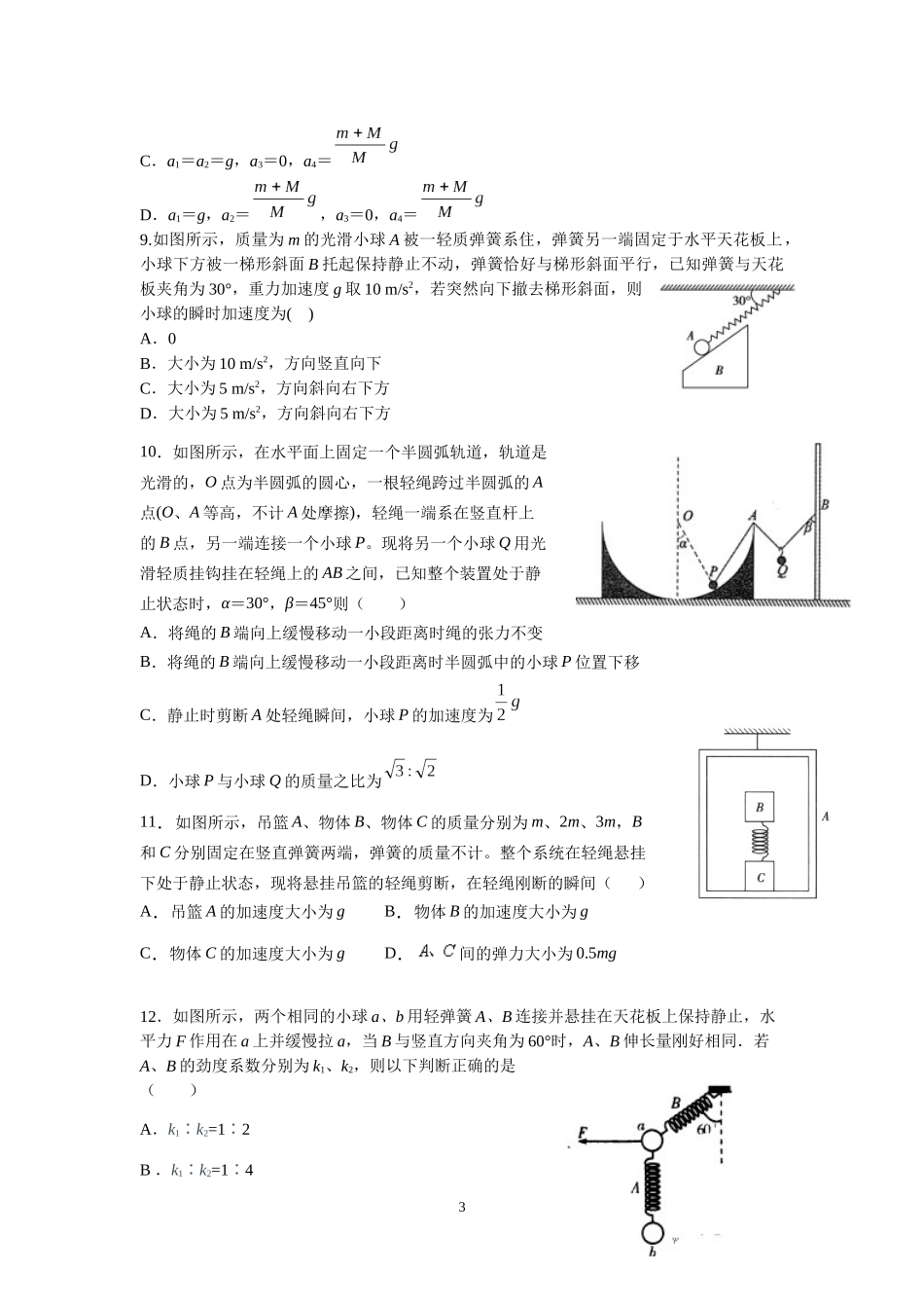 牛顿运动定律（一）（学生版）_第3页