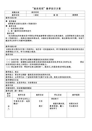 致欢迎词教学设计方案