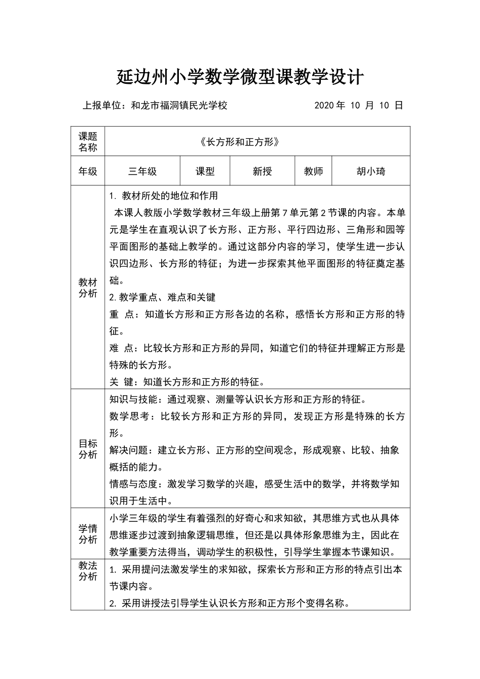 长方形和正方形教学设计_第1页