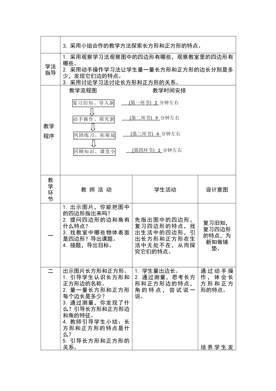 长方形和正方形教学设计_第2页
