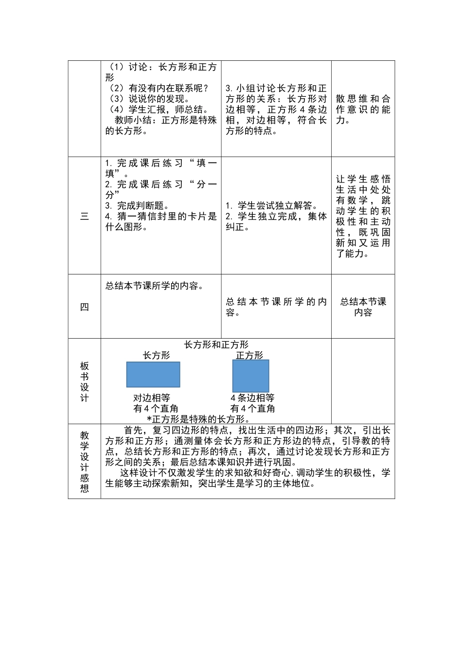 长方形和正方形教学设计_第3页