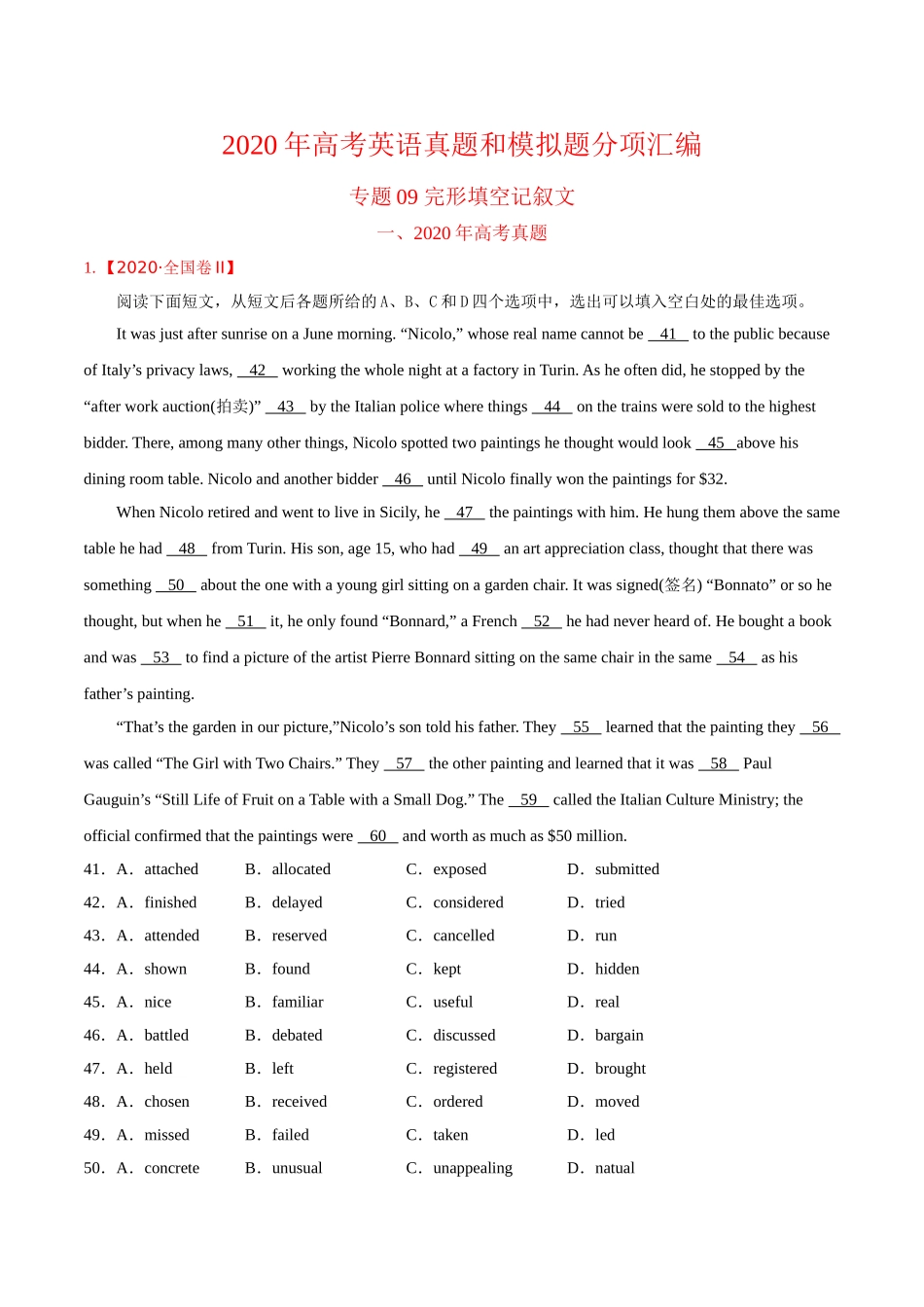 专题09完形填空记叙文-2020年高考真题和模拟题英语分项汇编（解析版）_第1页