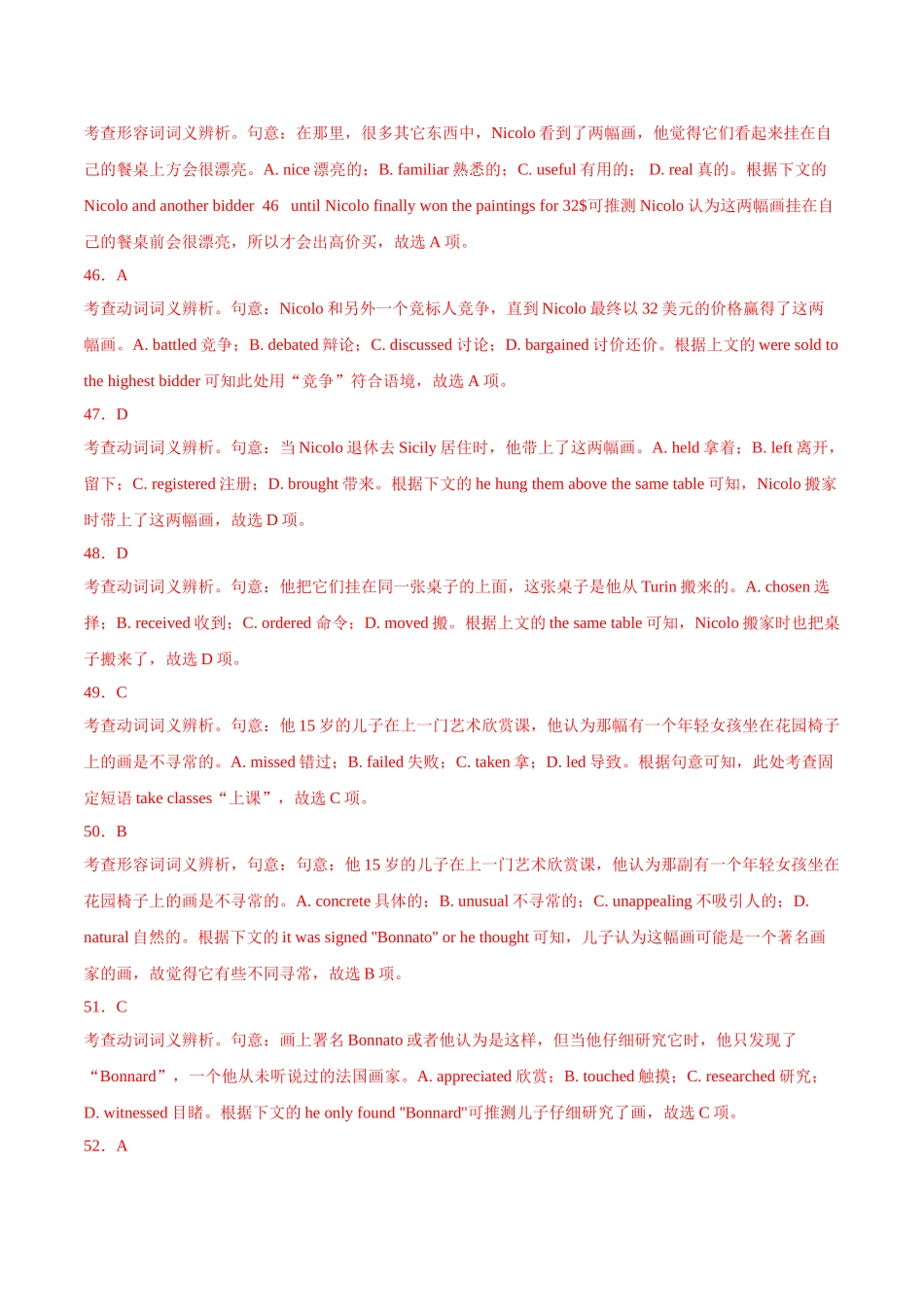 专题09完形填空记叙文-2020年高考真题和模拟题英语分项汇编（解析版）_第3页