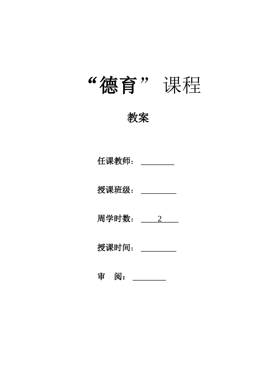 经济与政治常识教案_第1页