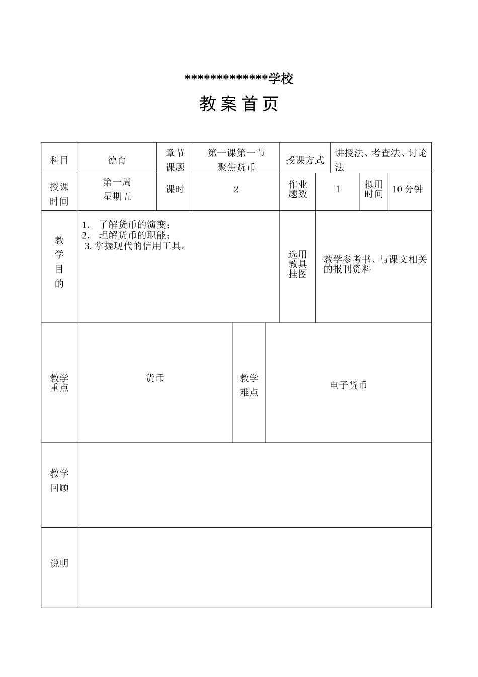 经济与政治常识教案_第2页