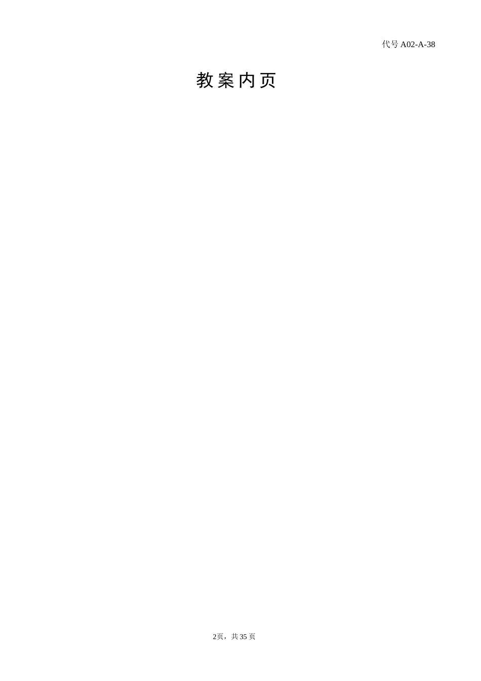 经济与政治常识教案_第3页