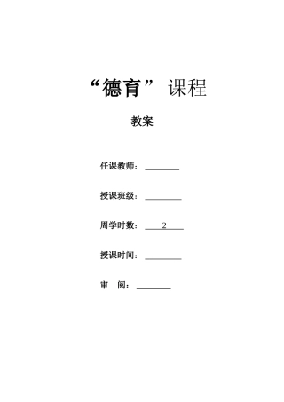 经济与政治常识教案