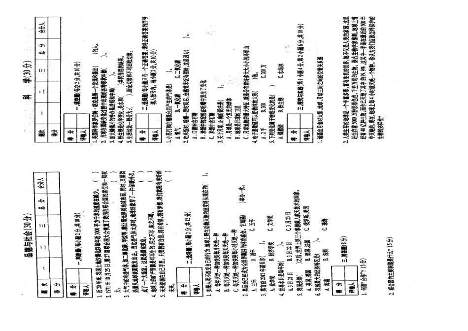 2013年小学毕业会考常识试题_第2页
