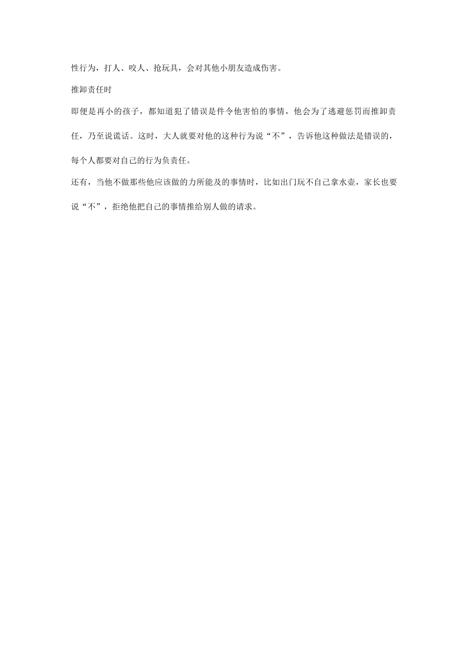 什么时候对孩子说“不”最智慧！_第2页