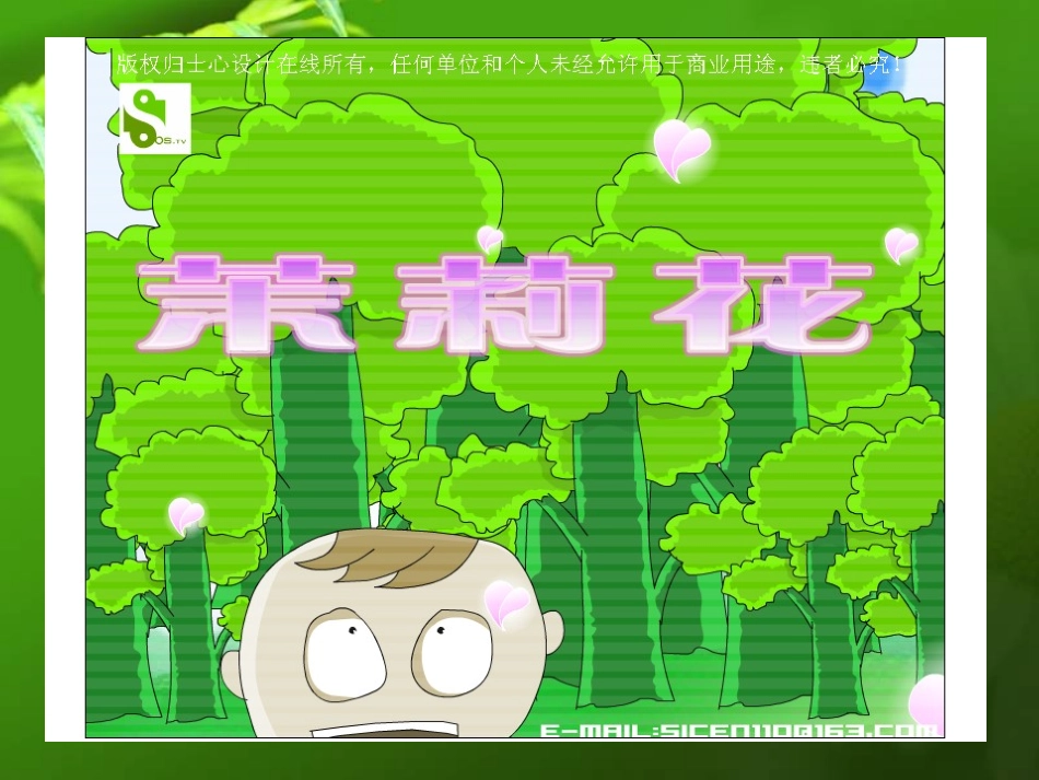 、淡淡的茉莉课件_第2页