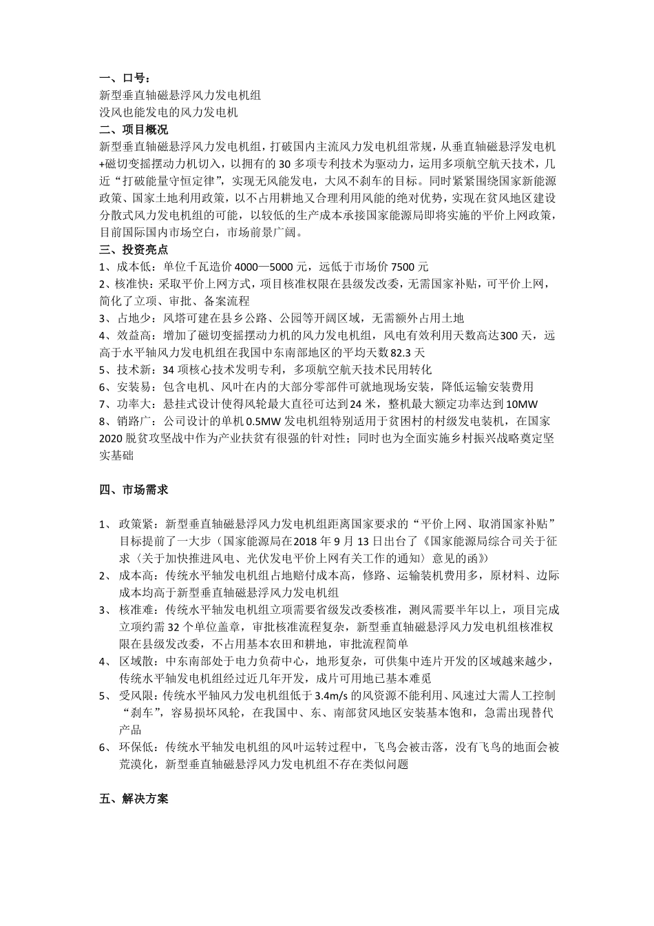 风电项目计划书_第2页