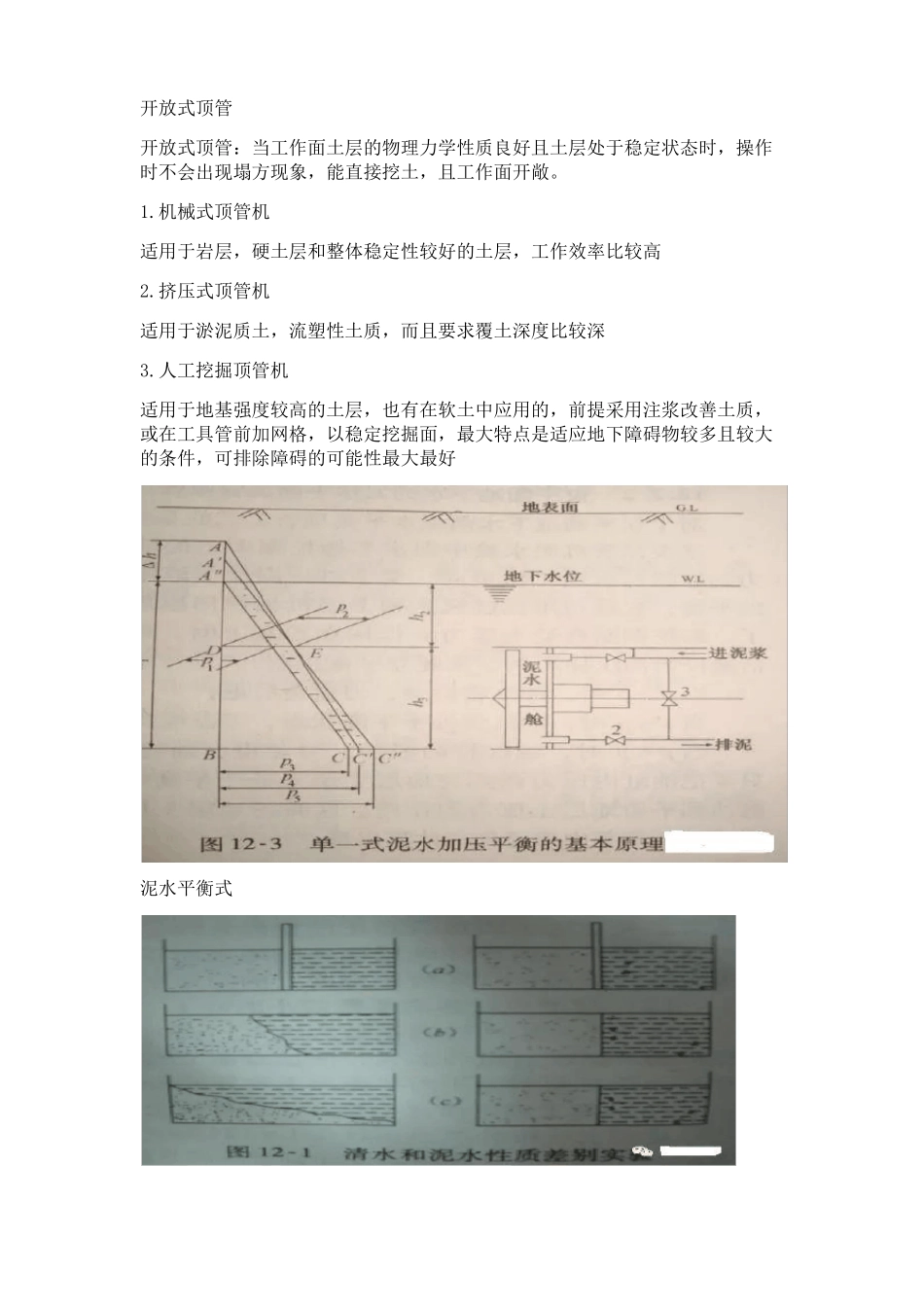 顶管施工工法工艺选择及施工技术_第1页