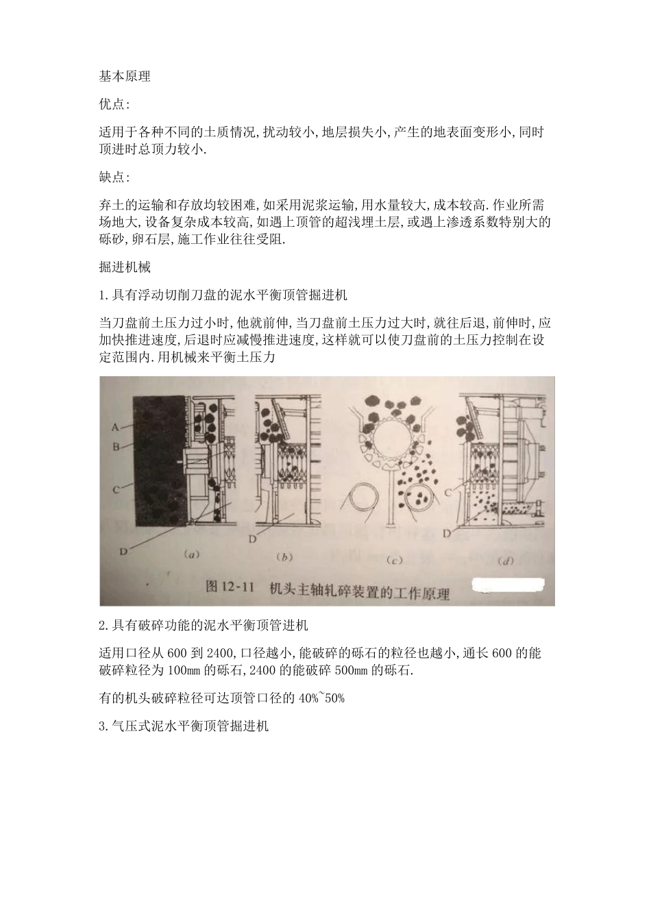顶管施工工法工艺选择及施工技术_第2页