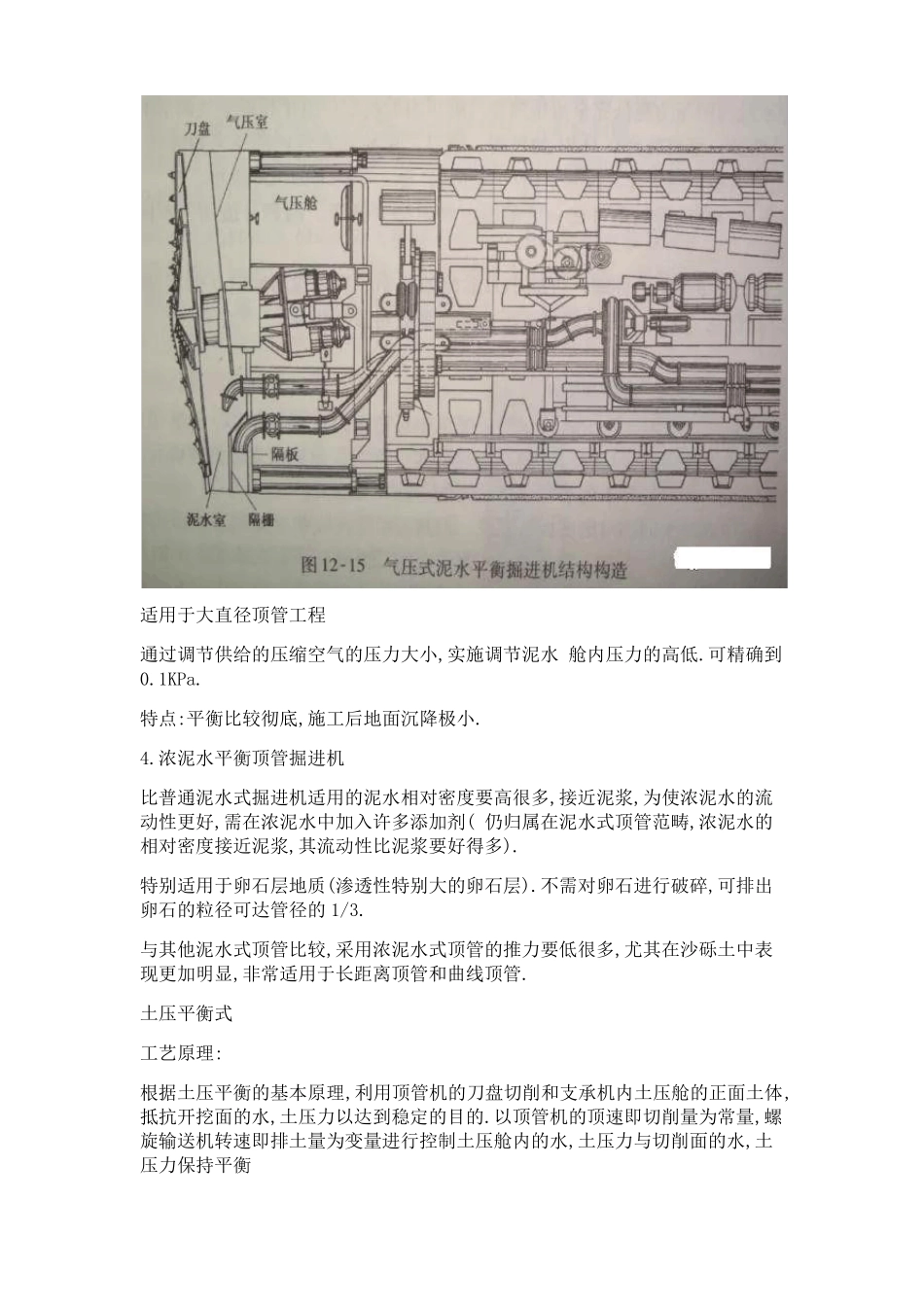 顶管施工工法工艺选择及施工技术_第3页