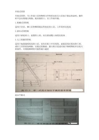 顶管施工工法工艺选择及施工技术