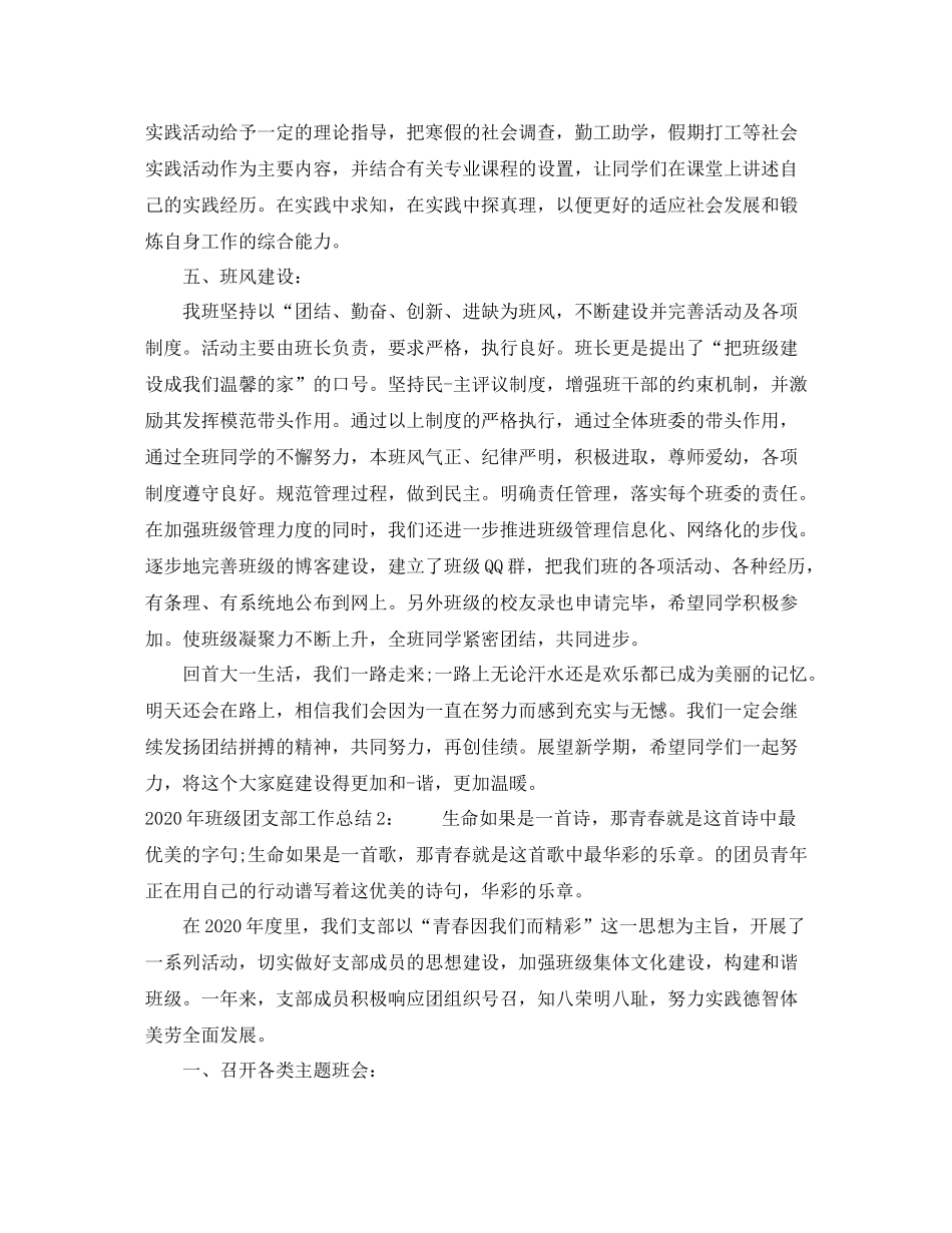 2020年班级团支部工作总结_第2页