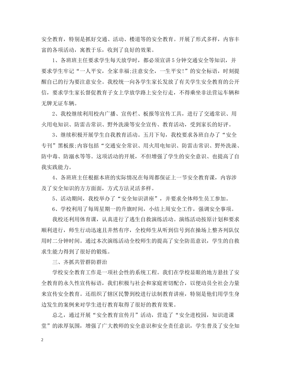 学校消防安全培训总结报告_第2页