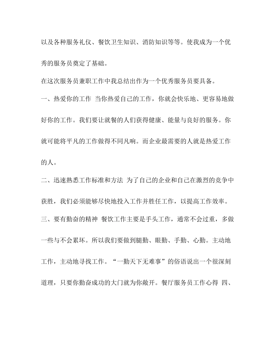 【整理餐饮服务员个人年度工作总结】餐饮服务员培训流程_第2页