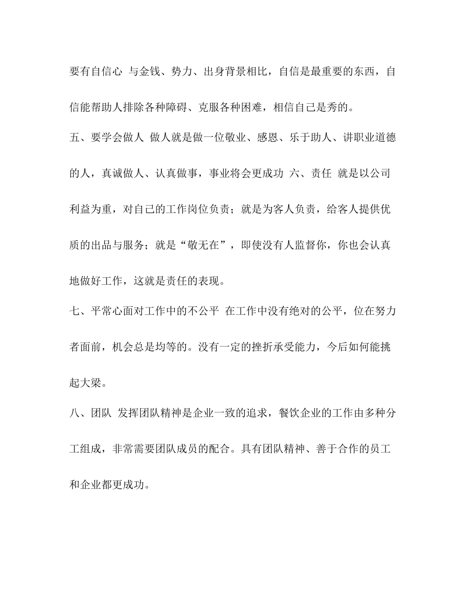 【整理餐饮服务员个人年度工作总结】餐饮服务员培训流程_第3页