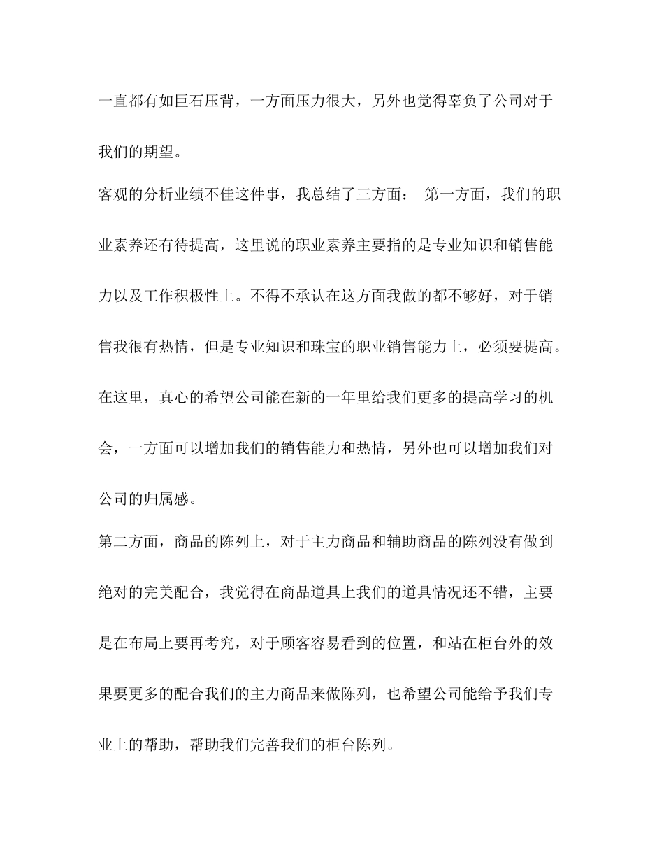 珠宝店经理工作总结3篇汇编珠宝店月工作总结_第2页